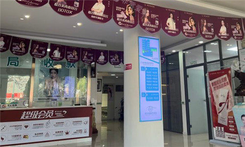 盘锦联合美医美医院环境