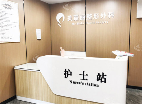 铁岭美嘉丽整形护士台