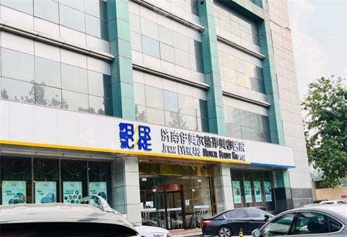 济南伊美尔整形医院外观
