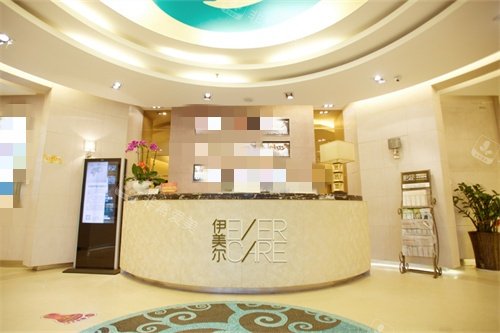 济南伊美尔整形美容医院前台