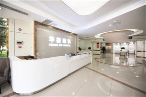 济南华视眼科前台环境图展示