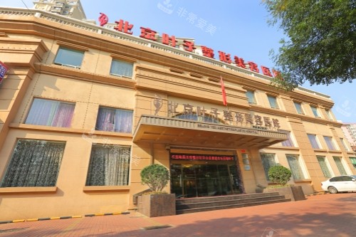 北京叶子整形门头