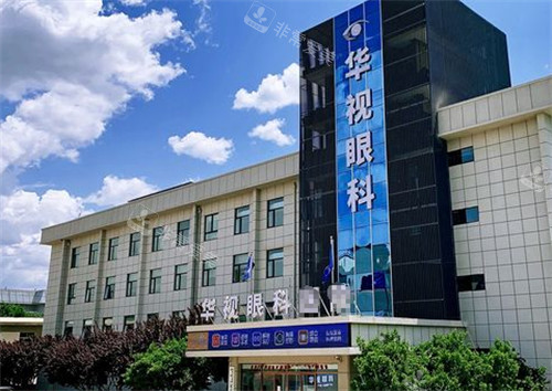 济南华视眼科门头环境图