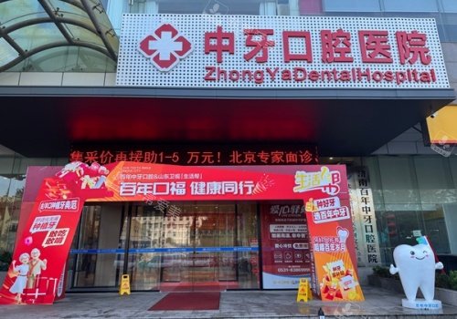 济南百年中牙口腔外观示意图