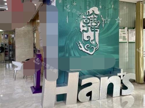 济南韩氏整形医院口碑...