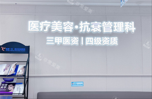 四川友谊医院整形科 四川友谊医院整形科