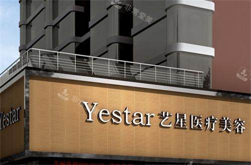 武漢藝星整形門頭 武漢藝星整形門頭