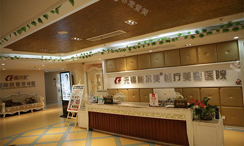 無錫施爾美醫(yī)療美容前臺環(huán)境