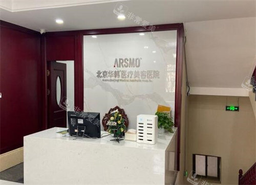 北京华韩整形医院照片展示