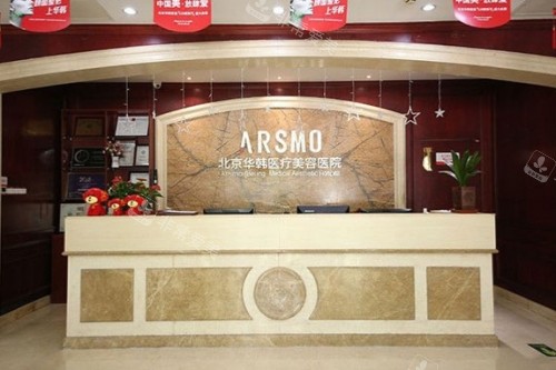 北京华韩整形导诊台