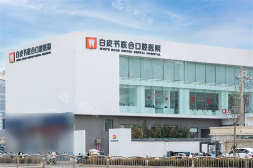 郑州白皮书口腔医院大楼