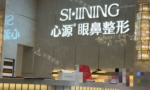 徐州心源整形前台图