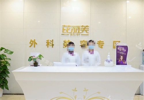 苏州芘丽芙华美整形前台图