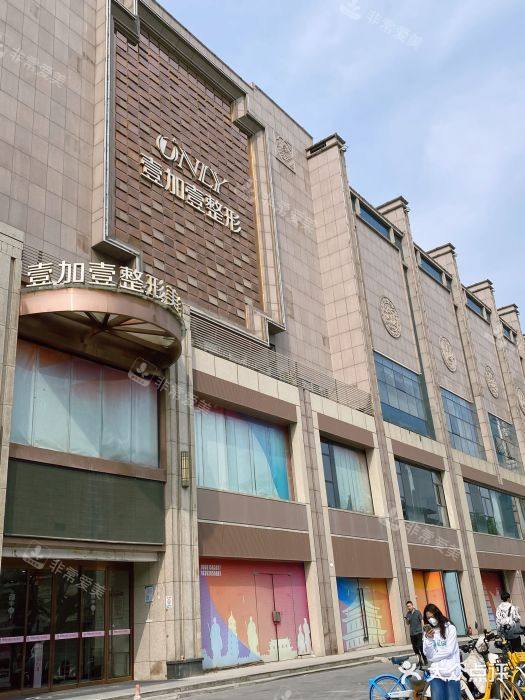 西安壹加壹整形室外环境 西安壹加壹整形室外环境