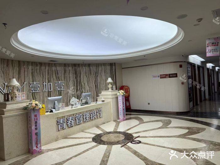 西安壹加壹整形前台 西安壹加壹整形前台