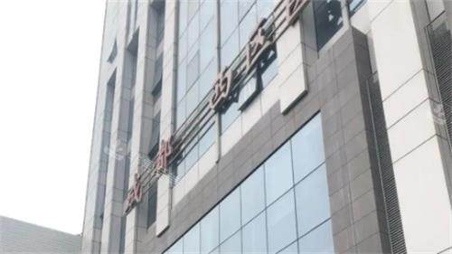 成都西区整形门头图