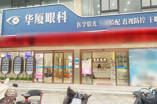 宁波华厦眼科外景