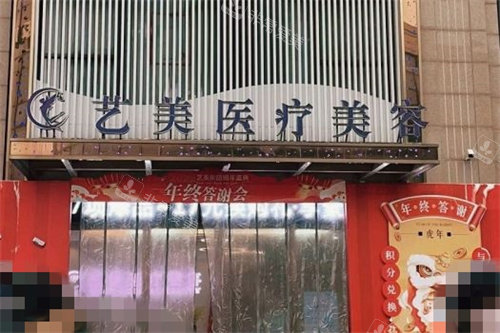 余姚艺美医疗美容招牌