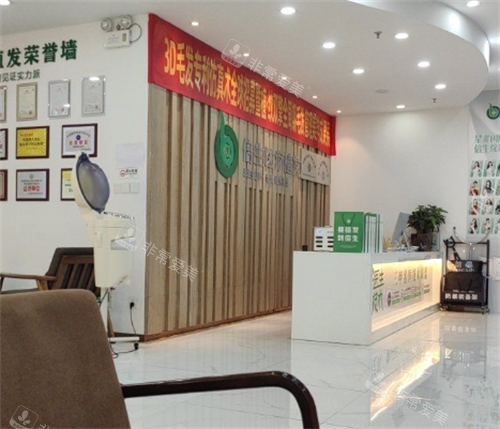 深圳倍生植发室内图