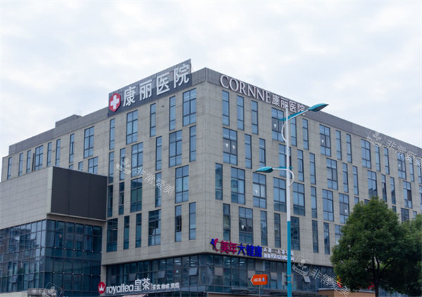 张家港康丽医疗美容大楼外观