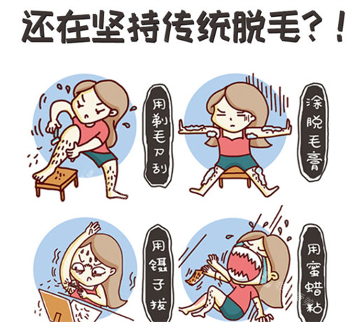 传统脱毛 传统脱毛