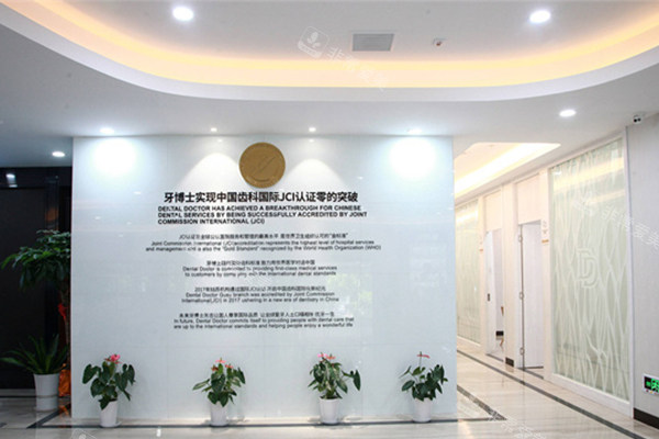 南京牙博士口腔大厅一处环境