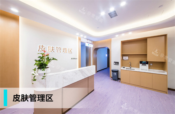 广州紫馨整形外科医院皮肤管理区