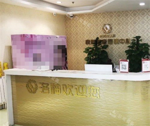 烟台洛神整形前台