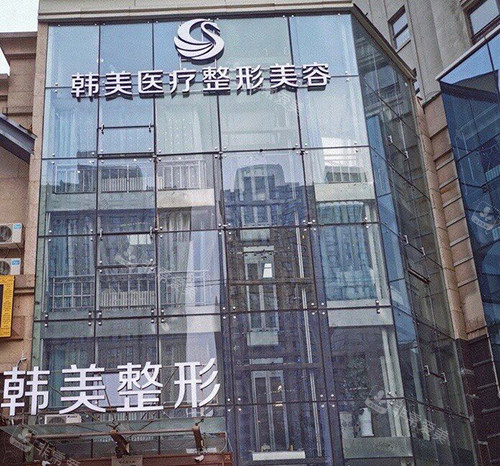 哈尔滨韩美医疗美容医院外景图