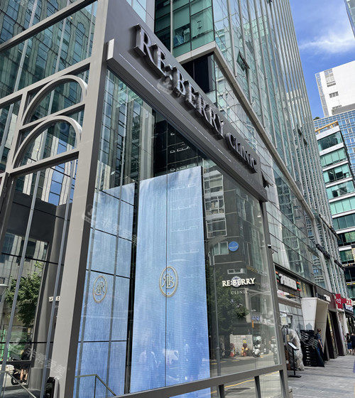 韓國reberry醫(yī)院江南店門頭圖 韓國reberry醫(yī)院江南店門頭圖