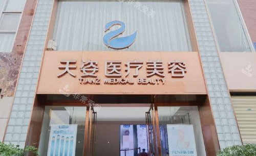 成都恒博天姿招牌示意圖