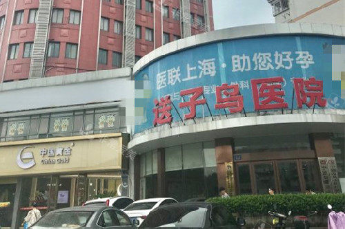 宁波送子鸟医院外观图