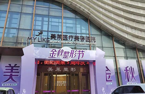 衡阳美莱整形医疗美容大楼外景实拍图