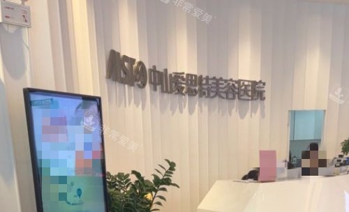 中山爱思特整形前台示意图