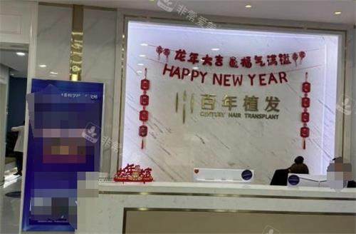 苏州百年植发环境图