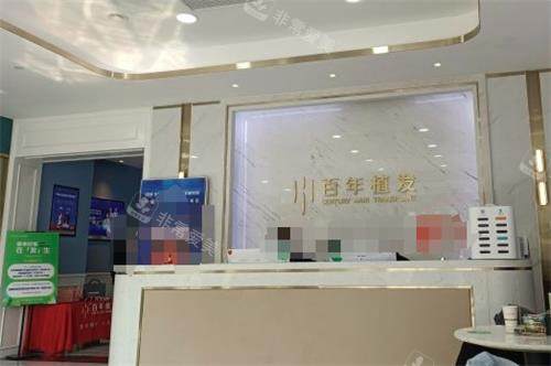 苏州百年植发内部环境