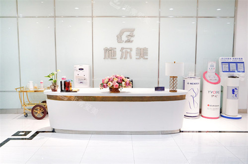南京施尔美整形美容医院接待区