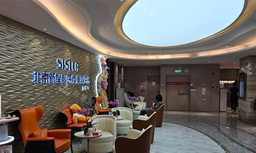 北京新星靓医疗美容