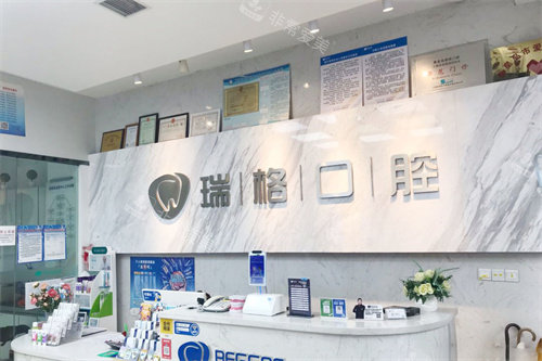 秦皇岛瑞格口腔前台环境