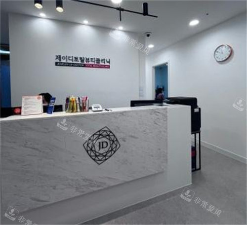 JD皮肤科环境前台