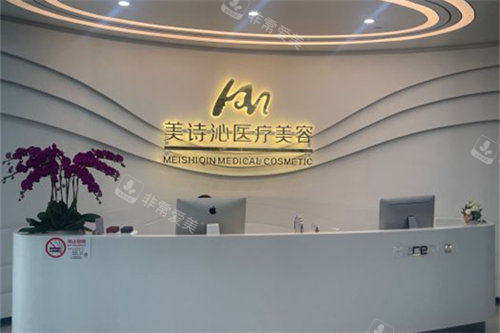 上海美诗沁医疗美容导诊台