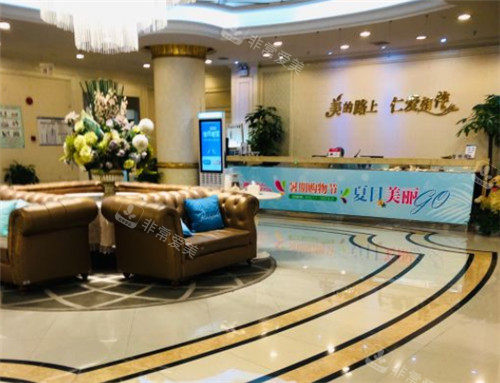 上海仁爱整形等待区