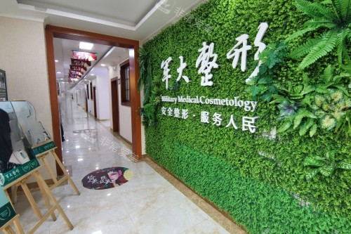 成都军大整形医院环境图