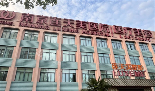 南京连天美美容门头图