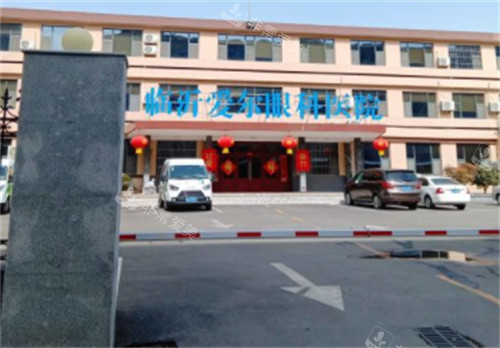 临沂爱尔眼科停车场图片