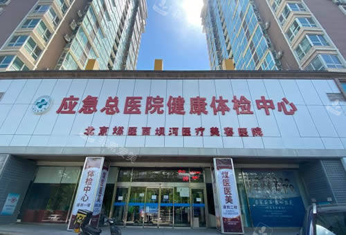 北京煤医医疗美容外景图