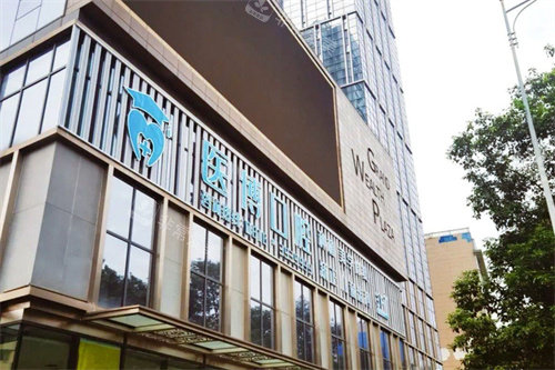 绵阳医博口腔外景