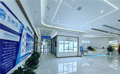 绵阳医博口腔中大财富广场店大厅