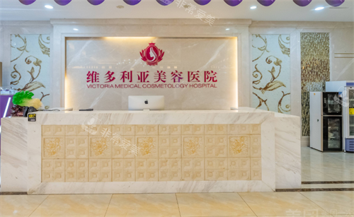 三亚维多利亚整形前台图