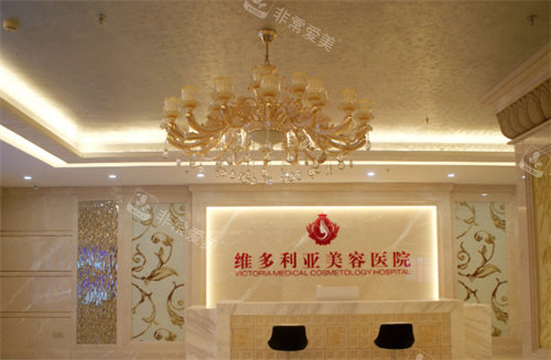 三亚维多利亚医疗美容医院前台